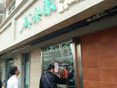 门面-大福来(光荣道店)