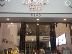 门面-DEMO黛慕蛋糕(中泰店)