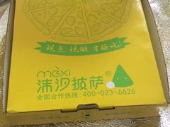 -沫汐披萨(白象街店)