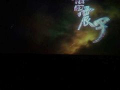 -太原华邦影城(潮流汇店)
