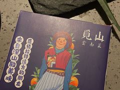 -觅山云南菜(泊富ICITY店)