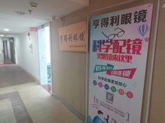 -罗伯特眼镜·蔡司官方授权(罗湖国贸店)