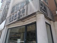 -研途咖啡馆(健康路店)