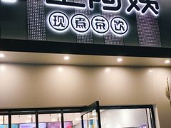 门面-沪上阿姨·精选茶饮(万新村店)