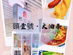 -头壹号饸饹面·大油条(东升科技园店)