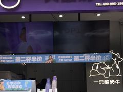 -一只酸奶牛(八一路店)