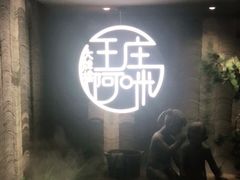 门面-王庄阿咪海鲜大排档(上下杭店)