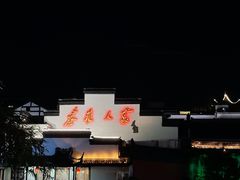 -李百蟹·江南蟹黄面·河景餐厅(夫子庙总店)