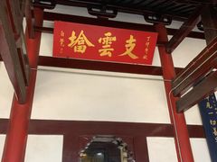 -狼山风景名胜区