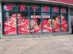 -大润发(明珠店)