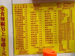 菜单-酸辣粉(氹仔店)