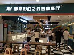 门面-梦航彩虹之约自助餐厅(华府天地店)