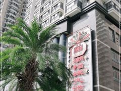 -潮福城大酒楼·潮粤菜·港式点心(阳光城店)