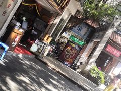 门面-邵子牙·中华老字号(定安路店)