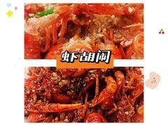 -虾胡闹龙虾馆(湄南河店)