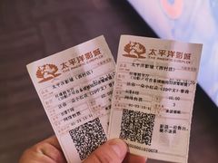 -太平洋影院(西村店)