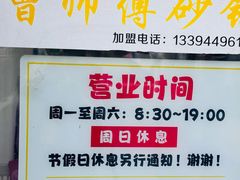 -小街曹师傅砂锅麻辣烫(亚泰大街店)