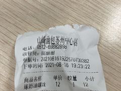 -山崎面包(苏州中心店)