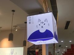 -百分茶(九洲新世界店)