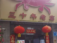 -莲花公园煎蟹(总店)