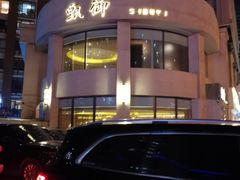 -甄御•海鲜新青岛菜(麦岛店)