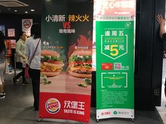 -汉堡王(上海虹口龙之梦)