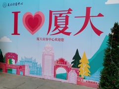 -厦门大学(思明校区)