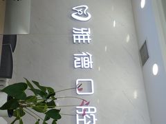 -雅德嘉口腔·咬合重建中心(时雨园店)