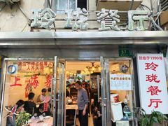 -玲珑餐厅(陕西南路店)