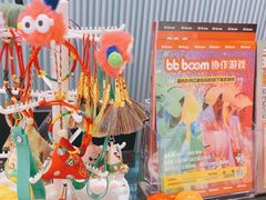 -bb boom运动闯关密室·聚会团建·家庭亲子(龙湖西溪天街店)