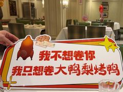 -大鸭梨烤鸭(左家庄店)