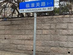 -八大关景区