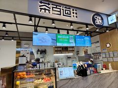 门面-茶百道(SKLP新光里+店)