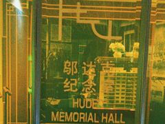 -锦江都城经典达华静安寺酒店·餐厅