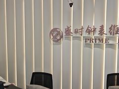 -盛时钟表维修上海钟表商店