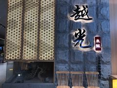 门面-越光米贩精致料理餐厅(金鹰店)
