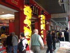 门面-皇上皇腊味店(下九路店)