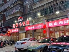 -浏阳小饭铺(洪西小区店)