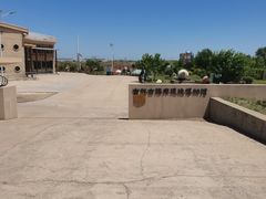 -天津古林古海岸遗迹博物馆