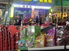 -鼎香皇高佬苏裹蒸粽