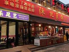 -陈记菜馆·非遗淮扬菜(东关街教场店)