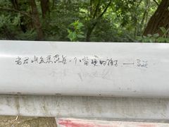 -老君山风景名胜区