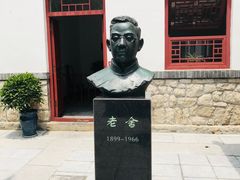 -老舍旧居