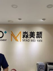 -韩国淼美颜皮肤管理官方直营店