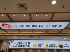 -米村拌饭(天津东丽万达店)