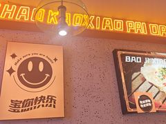 -宝记烧烤·碳锅羊肉·羊蝎子火锅·夜食社(文体路创始店)