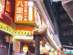 -杨记隆府(重庆总店)