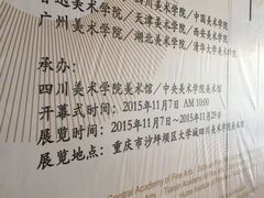 -四川美术学院美术馆