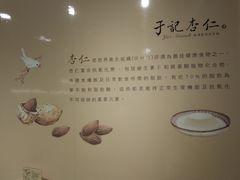 -于记杏仁(衡阳路店)