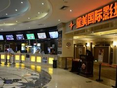 -星美国际影商城(黄龙店)